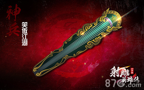 《射雕英雄传3D》惊现倚天剑绝世神兵助战江湖_游戏资讯-游民部落(gamecolg.com)