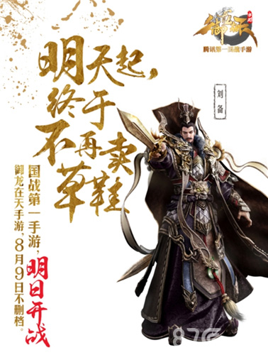 国战盛宴《御龙在天手游》君临不删档测试明日开启_游戏资讯-游民部落(gamecolg.com)