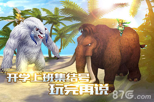 回到冰河时期《上古奇迹》夏日新版上线_游戏资讯-游民部落(gamecolg.com)