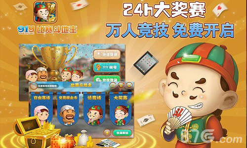 《91y斗地主》全新比赛玩法来袭喜迎中秋_游戏资讯-游民部落(gamecolg.com)