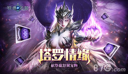 《狂暴之翼》奇牌占卜塔罗奇缘预显未来_游戏资讯-游民部落(gamecolg.com)