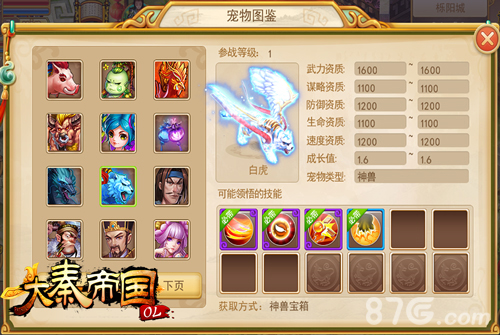 《大秦帝国OL》一朝闻道显绝技魔宠降世展神通_游戏资讯-游民部落(gamecolg.com)