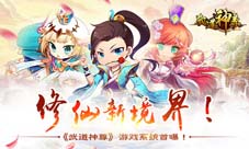 《武道神尊》游戏系统首曝修仙新境界