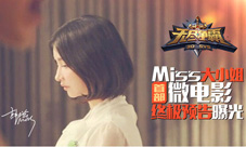《无尽争霸》火热不删档携手MISS拍摄处女微电影