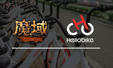 《魔域》跨界推共享幻兽共享单车首度携手网游