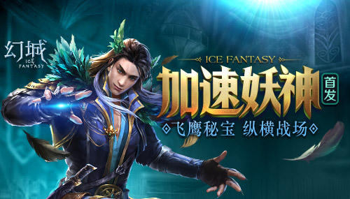《幻城》手游新妖神情报抢先看_游戏资讯-游民部落(gamecolg.com)