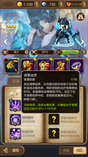 《天命传说》新英雄死亡骑士解析攻防必备第一坦克_游戏资讯-游民部落(gamecolg.com)