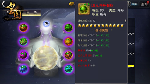 《皇图》筑丹固元特色内功系统爆料_游戏资讯-游民部落(gamecolg.com)