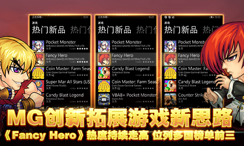 《FancyHero》热度持续走高创新拓展游戏新思路_游戏资讯-游民部落(gamecolg.com)