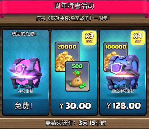 《皇室战争》一周年神奇宝箱限时免费送_游戏资讯-游民部落(gamecolg.com)