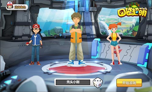 《口袋超萌》最强训练师就这里就决定是你了_游戏资讯-游民部落(gamecolg.com)