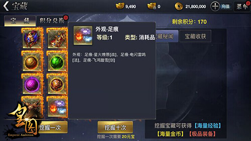 《皇图》新版本来袭足痕时装齐亮相_游戏资讯-游民部落(gamecolg.com)