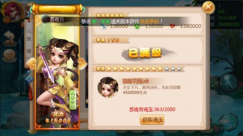 《天域苍穹》一个好汉三个帮伙伴召唤使用技巧_游戏资讯-游民部落(gamecolg.com)