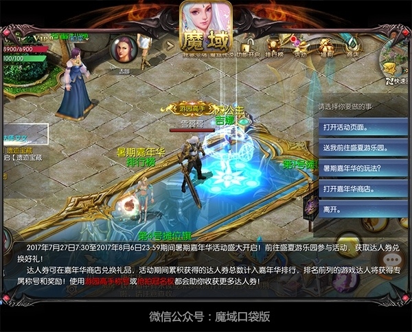 游园会我们贼专业《魔域口袋版》邀你逐浪一夏_游戏资讯-游民部落(gamecolg.com)
