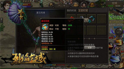 人靠衣装马靠鞍《烈焰龙城》时装系统首曝_游戏资讯-游民部落(gamecolg.com)