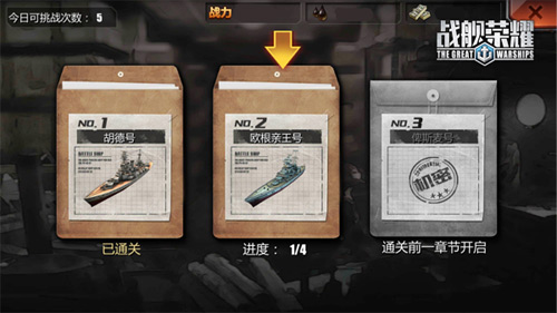 《战舰荣耀》重温经典战役邀您挑战名舰_游戏资讯-游民部落(gamecolg.com)