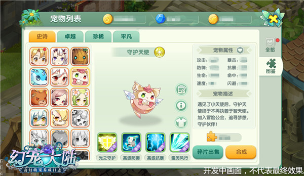 萌宠大集结《幻宠大陆》9.13奇缘开测_游戏资讯-游民部落(gamecolg.com)