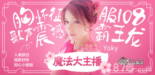 主播真会玩!《创造与魔法》第一歌姬首播_游戏资讯-游民部落(gamecolg.com)
