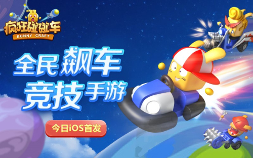 斗鱼陈一发力荐飙车手游《疯狂碰碰车》好玩到肝爆_游戏资讯-游民部落(gamecolg.com)