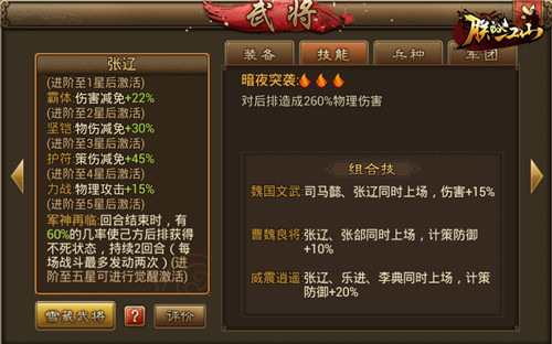 《朕的江山》曹老板带队魏国阵容分析_游戏资讯-游民部落(gamecolg.com)