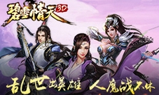 拟真3D动态光影《碧雪情天3D》如入幻境