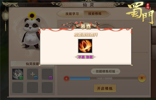 《蜀门手游》贺岁新版本2月9日甜蜜来袭仙侣骑缘_游戏资讯-游民部落(gamecolg.com)