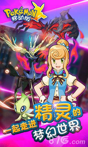 《口袋妖怪移动版》新版本来袭萌宠大作战_游戏资讯-游民部落(gamecolg.com)
