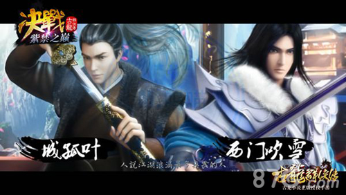 《古龙群侠传:决战紫禁之巅》4月1日公测全面到来_游戏资讯-游民部落(gamecolg.com)