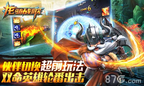 《龙骑战歌》特色玩法呈现微操极致现手速_游戏资讯-游民部落(gamecolg.com)