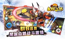 众妖之怒杀入重围Ios付费版第四“腰”精值得傲娇