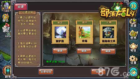 《部落大乱斗》休闲玩法大盘点我的任务我做主_游戏资讯-游民部落(gamecolg.com)