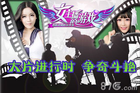 《女主播的游戏》预计9月上线美女主播绝密资料曝光_游戏资讯-游民部落(gamecolg.com)