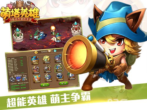 萌塔英雄iOS越狱内测今日开启体验动作塔防新定义_游戏资讯-游民部落(gamecolg.com)