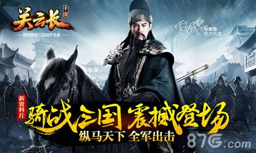 《关云长》手游新资料片今日双平台震撼上线_游戏资讯-游民部落(gamecolg.com)