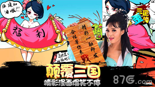 就是这么屌！《三国歪传》今日登陆Appstore_游戏资讯-游民部落(gamecolg.com)