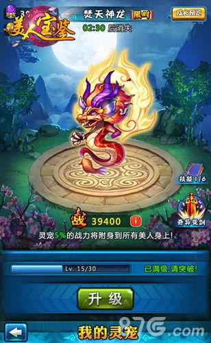 《美人宝鉴》12月8日新版上线精彩内容抢先看_游戏资讯-游民部落(gamecolg.com)