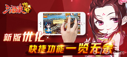 《三国杀传奇》新版优化快捷功能一览无余_游戏资讯-游民部落(gamecolg.com)
