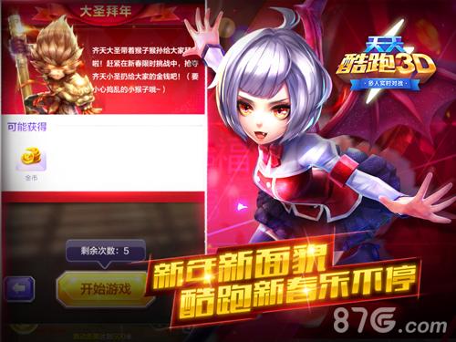 新春版《天天酷跑3D》惊喜上线亲友互动跑酷迎新春_游戏资讯-游民部落(gamecolg.com)