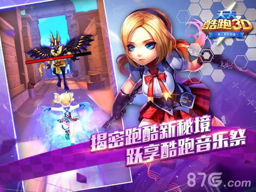 天天酷跑3D全新版本前瞻零体力消耗体验巅峰对决_游戏资讯-游民部落(gamecolg.com)