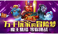 巅峰对决《十万个大魔王》公会战玩法首曝