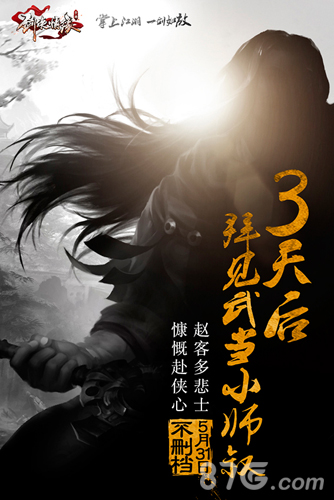 《剑侠情缘手游》5月31日不删档测试代言人即将揭晓_游戏资讯-游民部落(gamecolg.com)