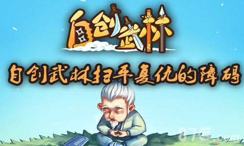《自创武林》另类武侠手游6月6号带你光复门宗_游戏资讯-游民部落(gamecolg.com)