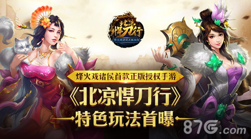 《北凉悍刀行》手游特色玩法首曝_游戏资讯-游民部落(gamecolg.com)