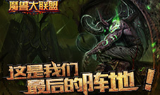 魔幻3D巨制《魔兽大联盟》场景原画首曝