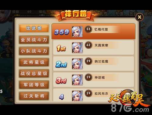 解救单身汉《天天魏蜀吴》迎热血较量_游戏资讯-游民部落(gamecolg.com)