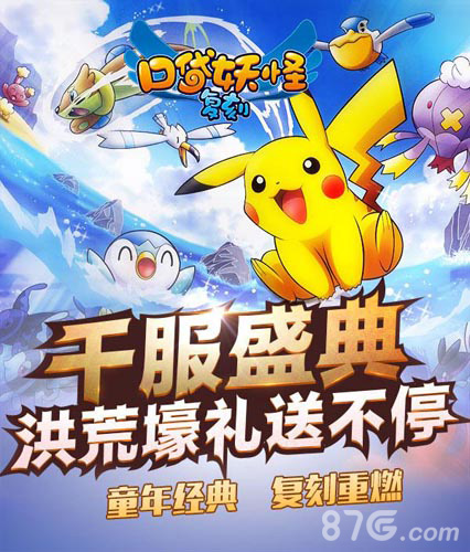 《口袋妖怪复刻》新精灵亮相千服壕礼送不停_游戏资讯-游民部落(gamecolg.com)
