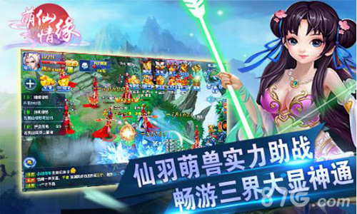 仙魔巅峰之战《萌仙情缘》今日首测开启_游戏资讯-游民部落(gamecolg.com)