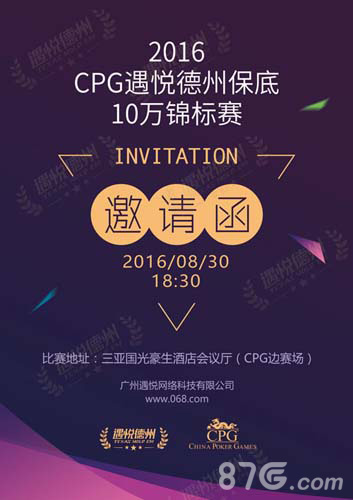 2016CPG遇悦锦标赛保底10万奖池等你来战_游戏资讯-游民部落(gamecolg.com)