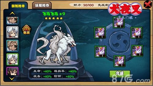 《犬夜叉_寻玉之旅》宝物系统大揭秘夺宝奇兵来啦_游戏资讯-游民部落(gamecolg.com)
