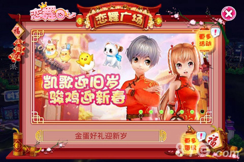 《恋舞OL》新春版本即将来袭新模式新皮肤乐玩不停_游戏资讯-游民部落(gamecolg.com)
